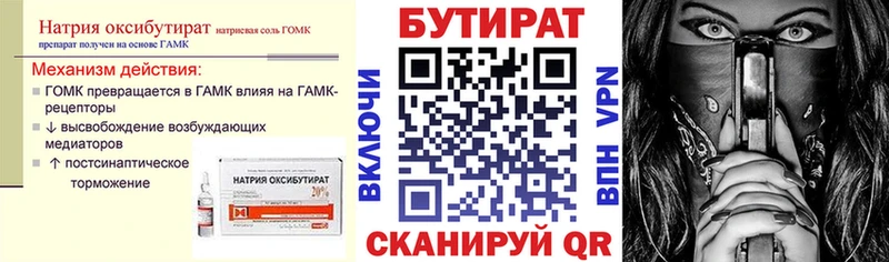Бутират бутик  Купить  Липки 