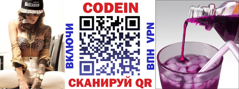 Кодеиновый сироп Lean Purple Drank  Купить где  Липки 